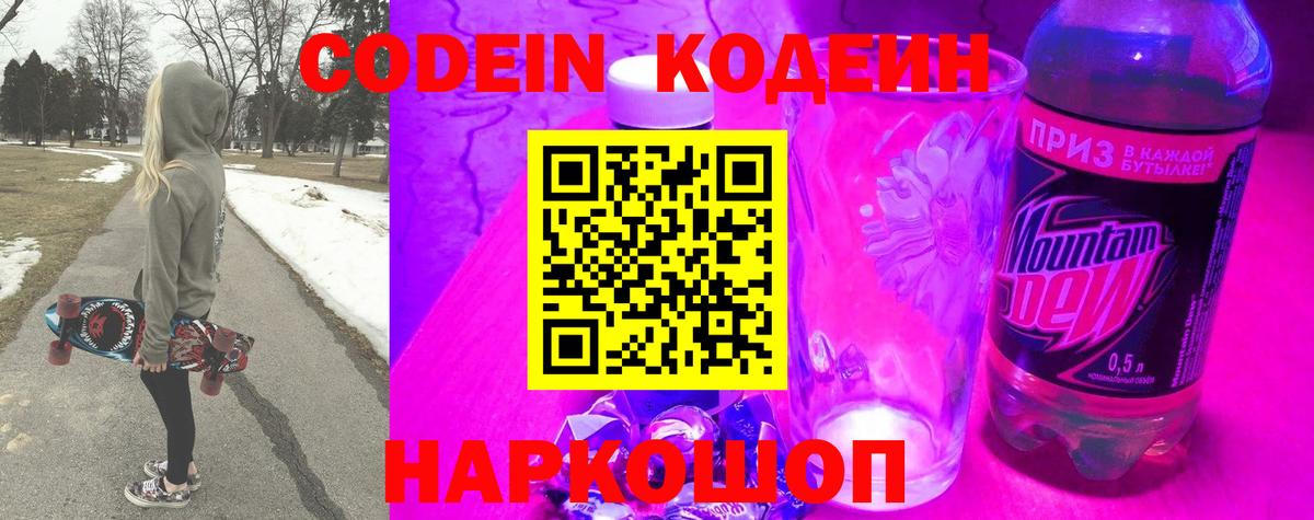 Codein Purple Drank Мытищи