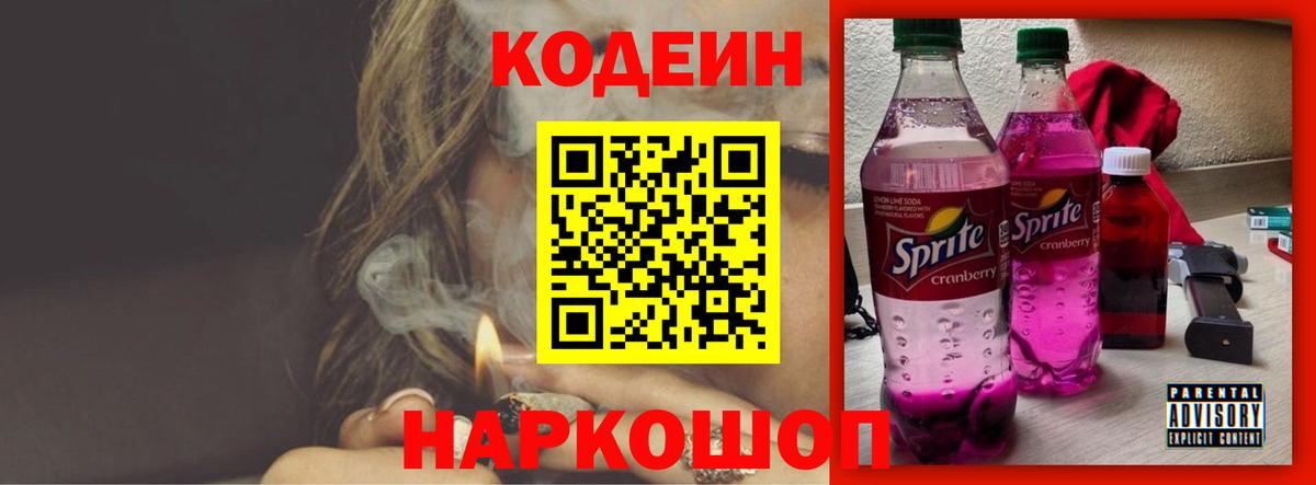Кодеин Purple Drank  Codein напиток Lean (лин)  Мытищи  Вход с VPN 