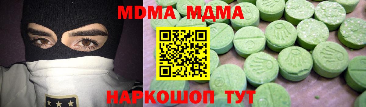 МДМА Molly  MDMA кристаллы  MDMA  Вход с VPN  Мытищи 