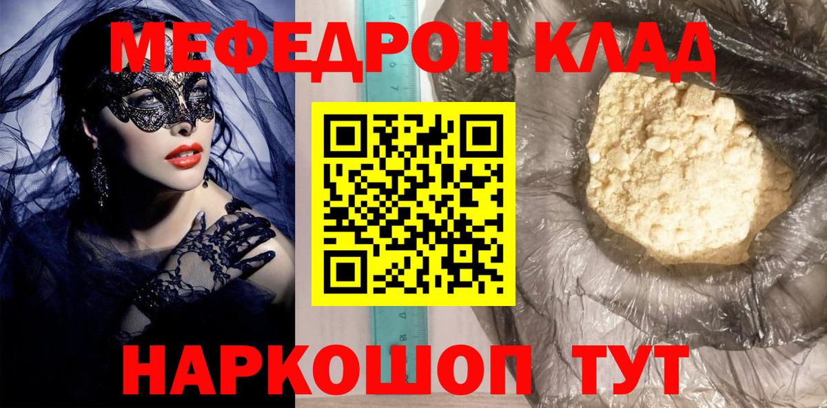 Мытищи  Меф VHQ  МЕФ  МЯУ-МЯУ мяу мяу  Вход с VPN  МЯУ-МЯУ 