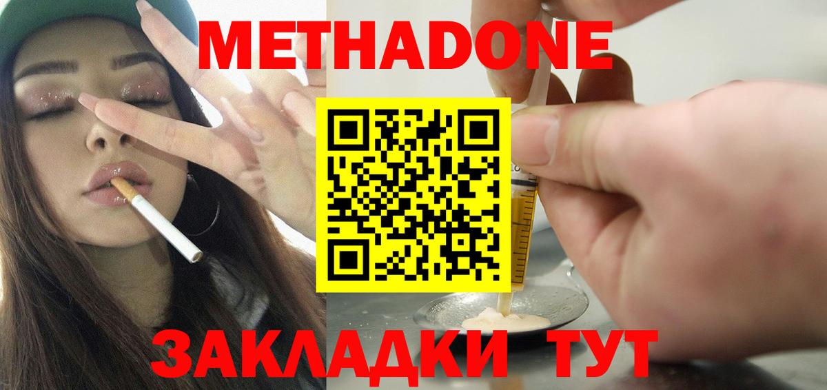 Метадон белоснежный Мытищи
