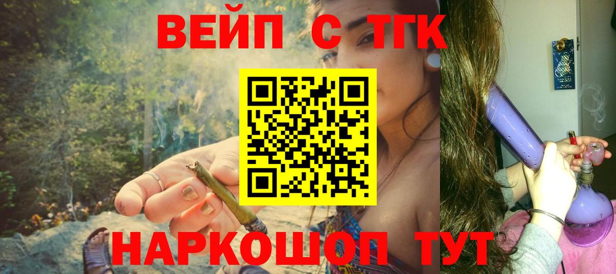 ТГК вейп с тгк  Вход с VPN  Мытищи 